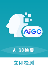 维普AIGC检测